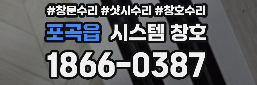 포곡읍 시스템 창호
