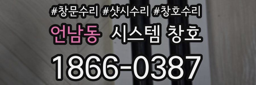 언남동 시스템 창호