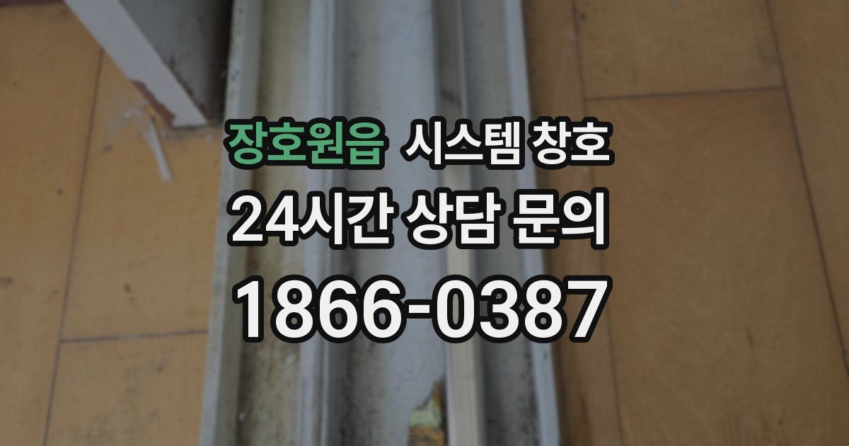 장호원읍 시스템 창호