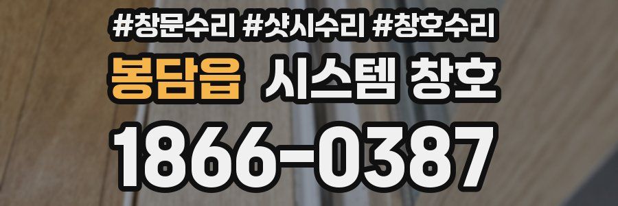 봉담읍 시스템 창호