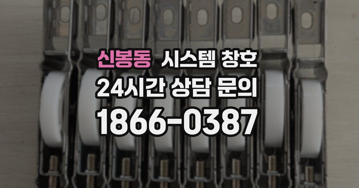 신봉동 시스템 창호