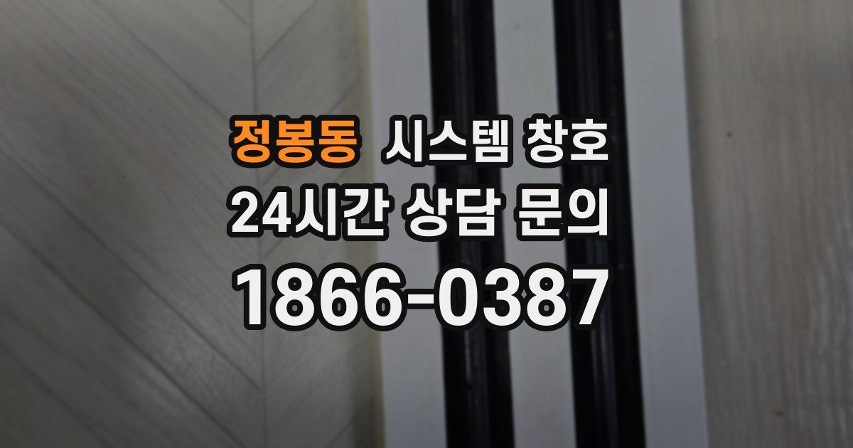 정봉동 시스템 창호