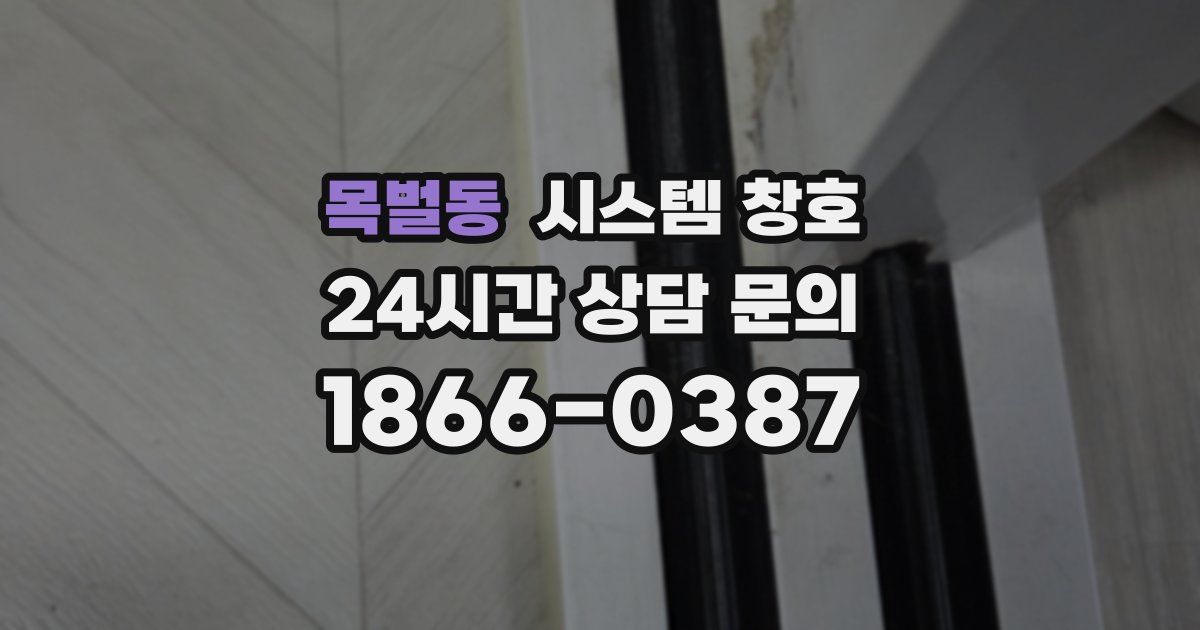 목벌동 시스템 창호