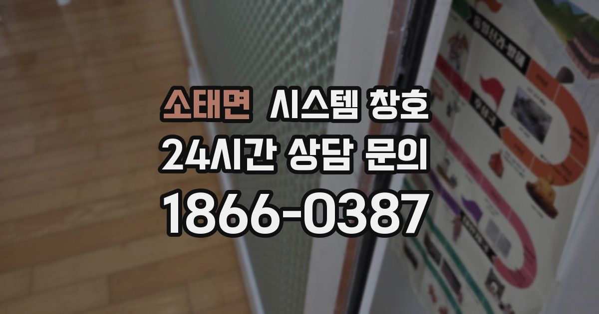 소태면 시스템 창호