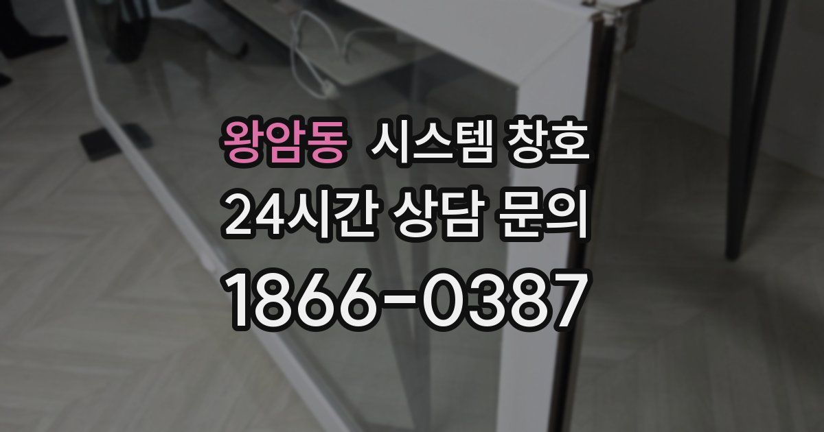 왕암동 시스템 창호