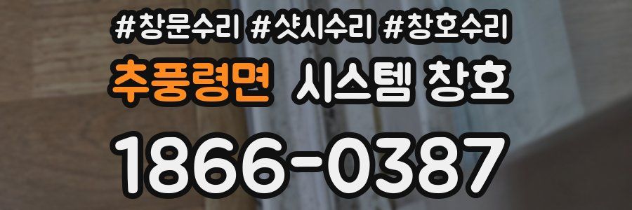 추풍령면 시스템 창호