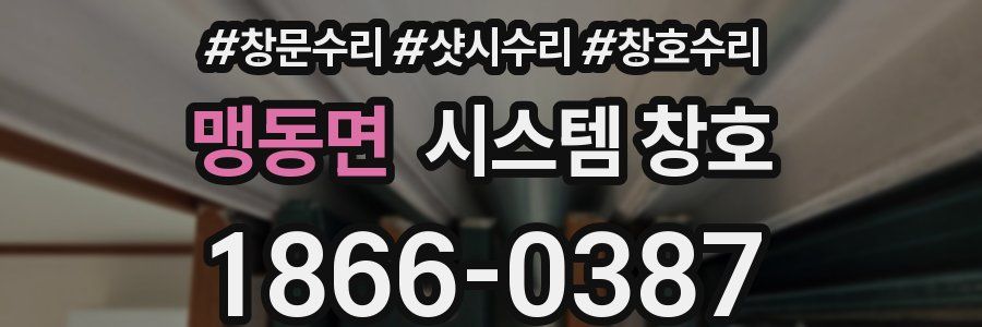 맹동면 시스템 창호