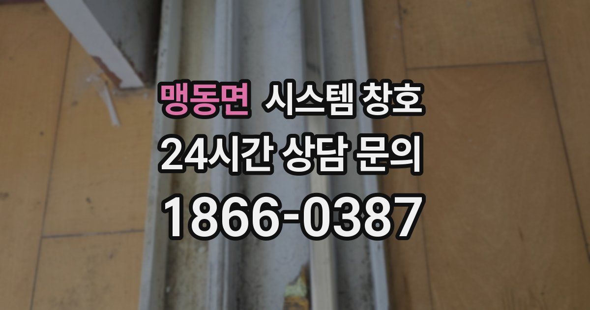 맹동면 시스템 창호