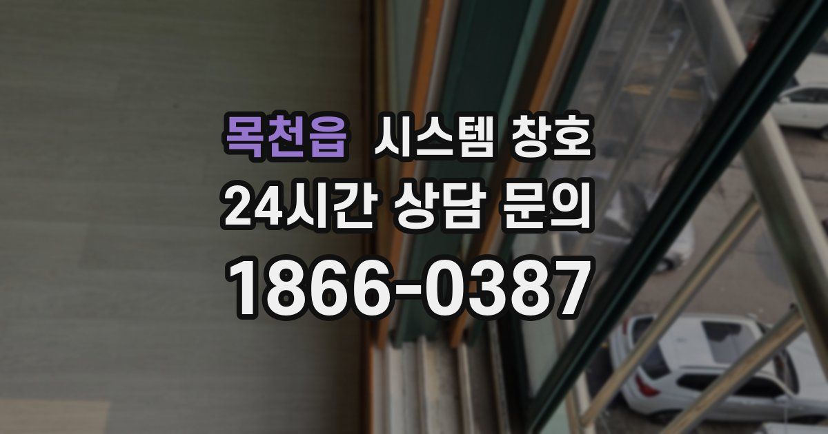 목천읍 시스템 창호