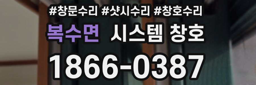 복수면 시스템 창호