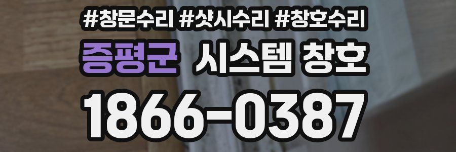 증평군 시스템 창호