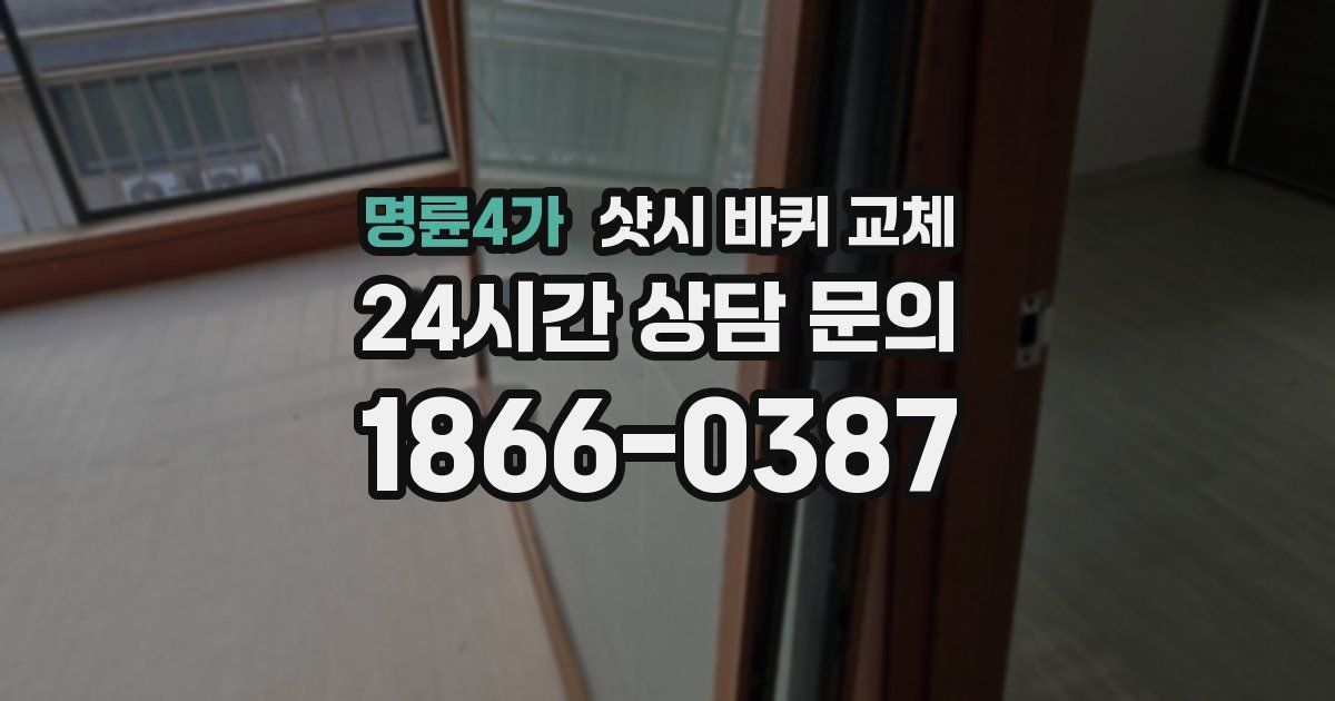 명륜4가 샷시 바퀴 교체