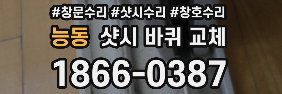 능동 샷시 바퀴 교체