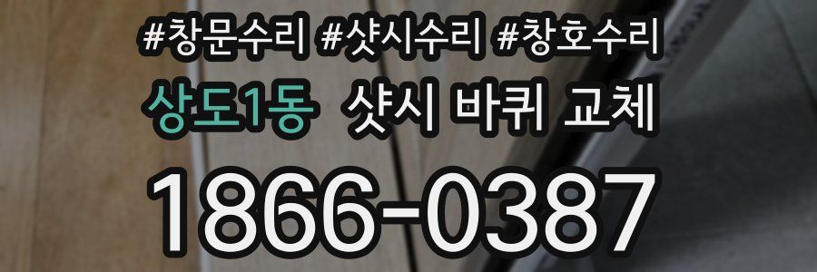 상도1동 샷시 바퀴 교체