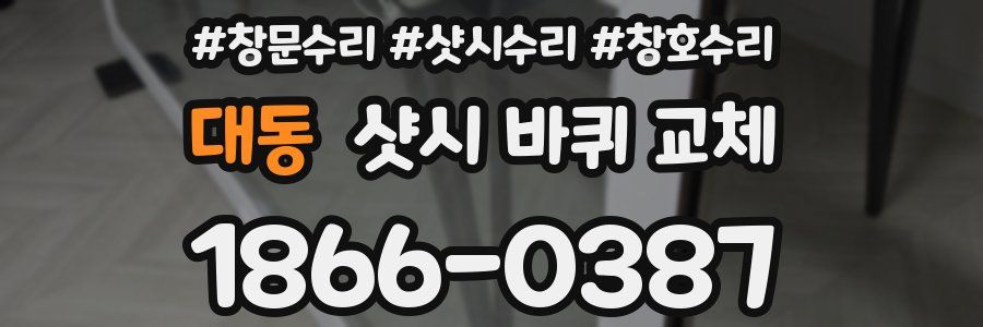 대동 샷시 바퀴 교체