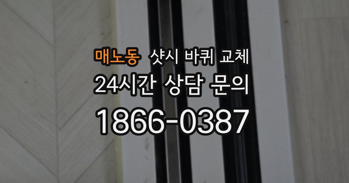 매노동 샷시 바퀴 교체