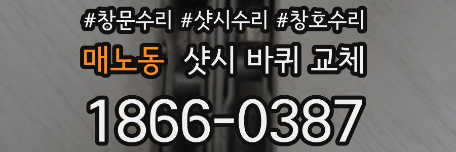 매노동 샷시 바퀴 교체