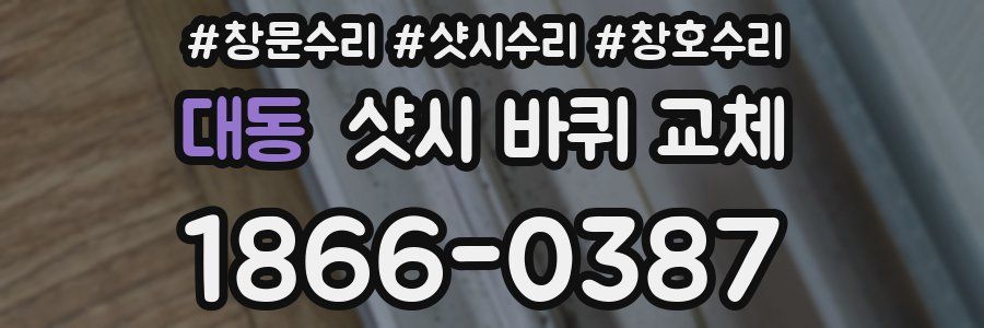대동 샷시 바퀴 교체