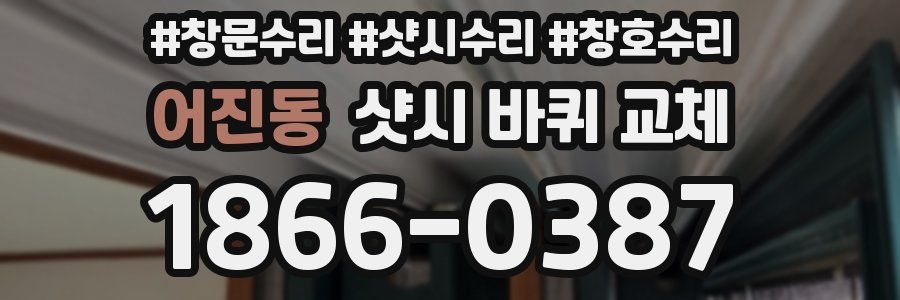 어진동 샷시 바퀴 교체