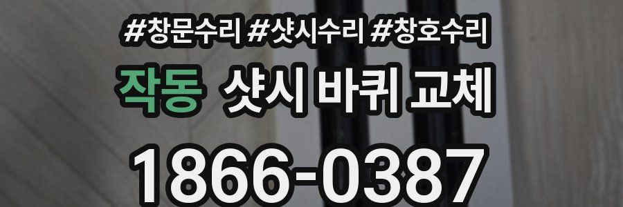 작동 샷시 바퀴 교체