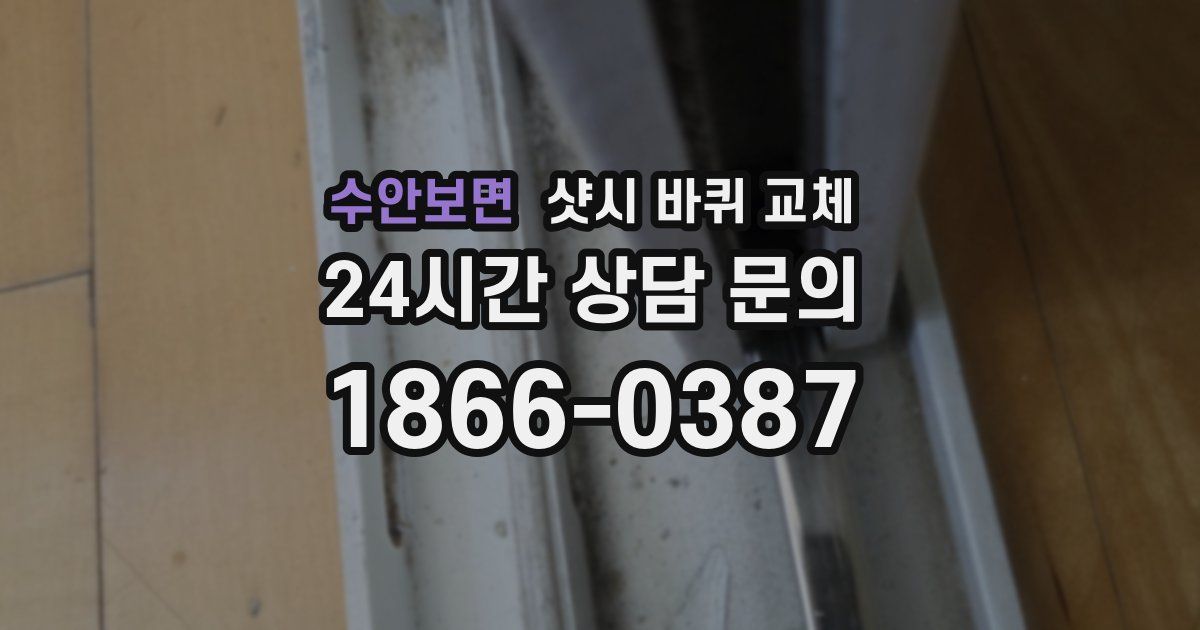 수안보면 샷시 바퀴 교체