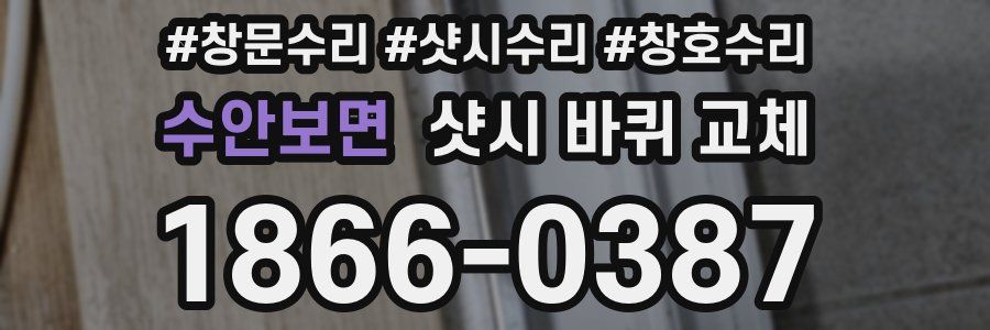 수안보면 샷시 바퀴 교체