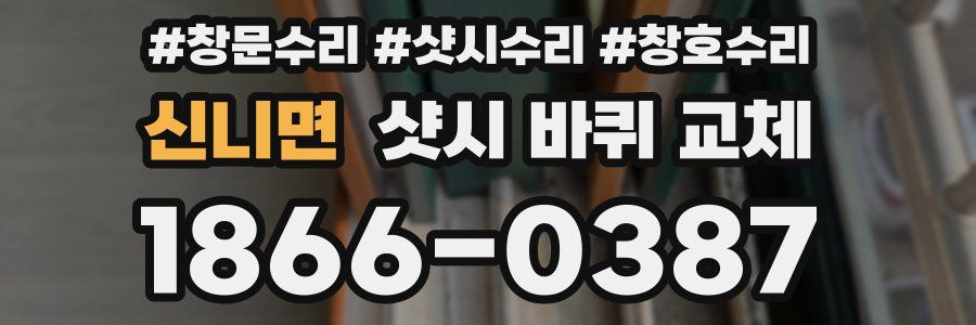 신니면 샷시 바퀴 교체