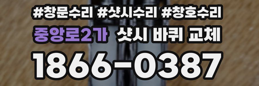 중앙로2가 샷시 바퀴 교체