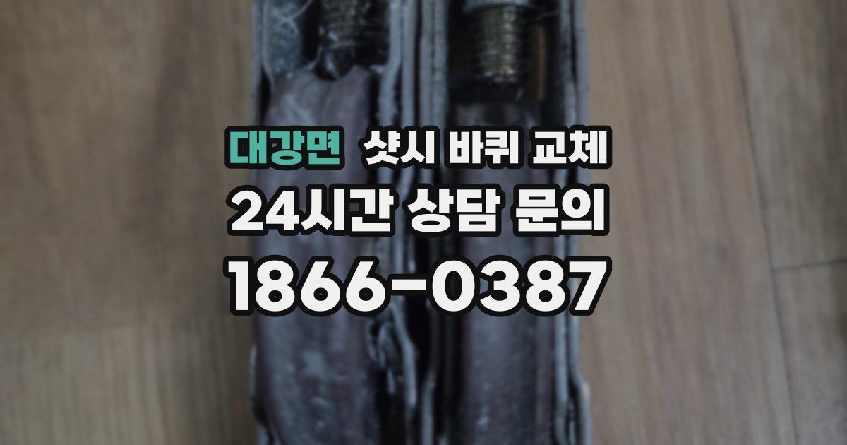 대강면 샷시 바퀴 교체