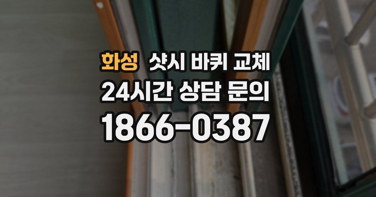 화성 샷시 바퀴 교체