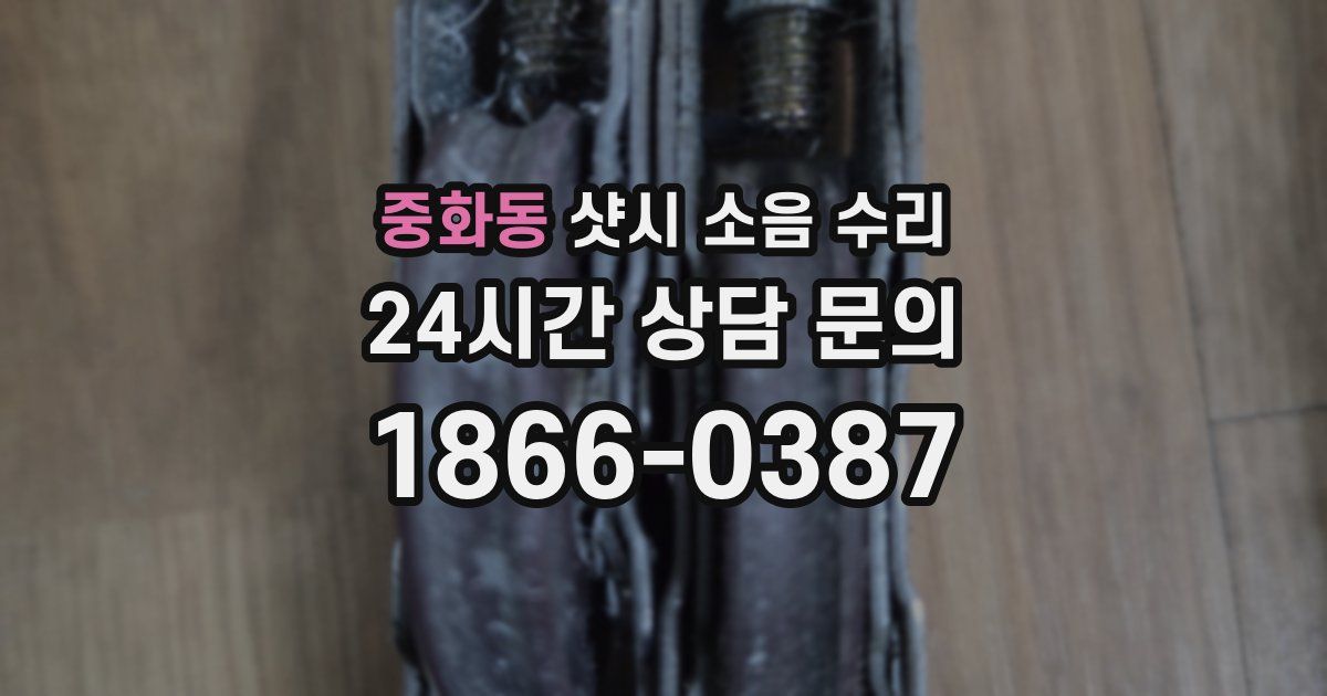 중화동 샷시 소음 수리