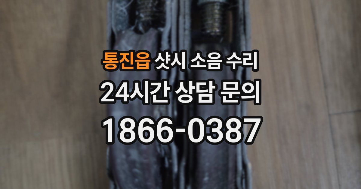 통진읍 샷시 소음 수리