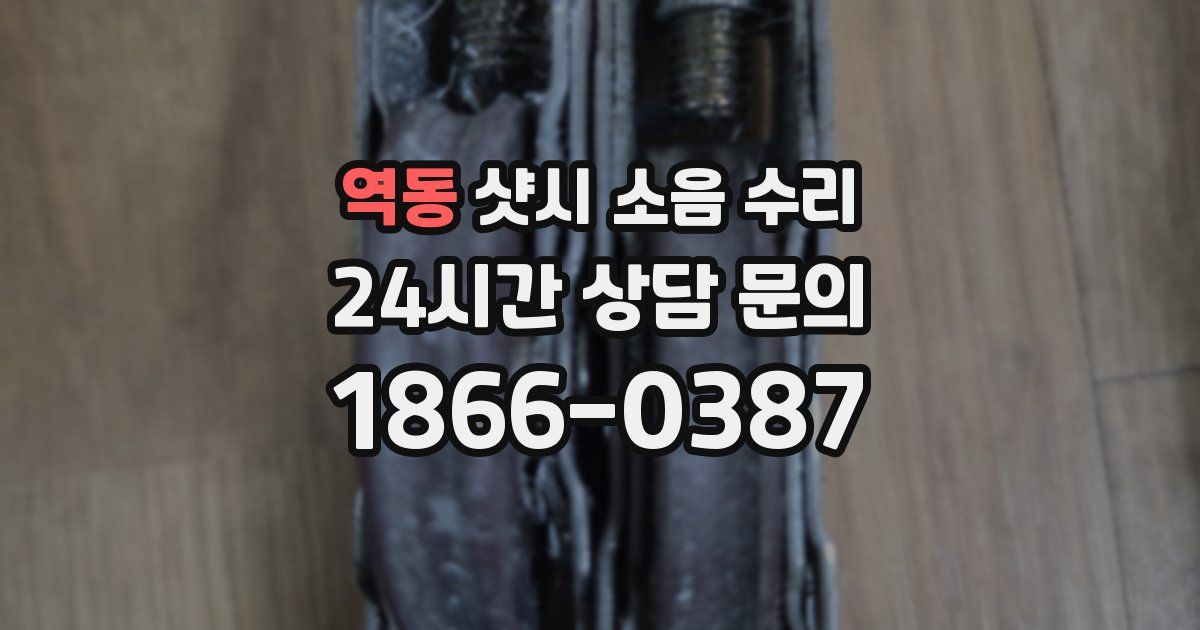 역동 샷시 소음 수리