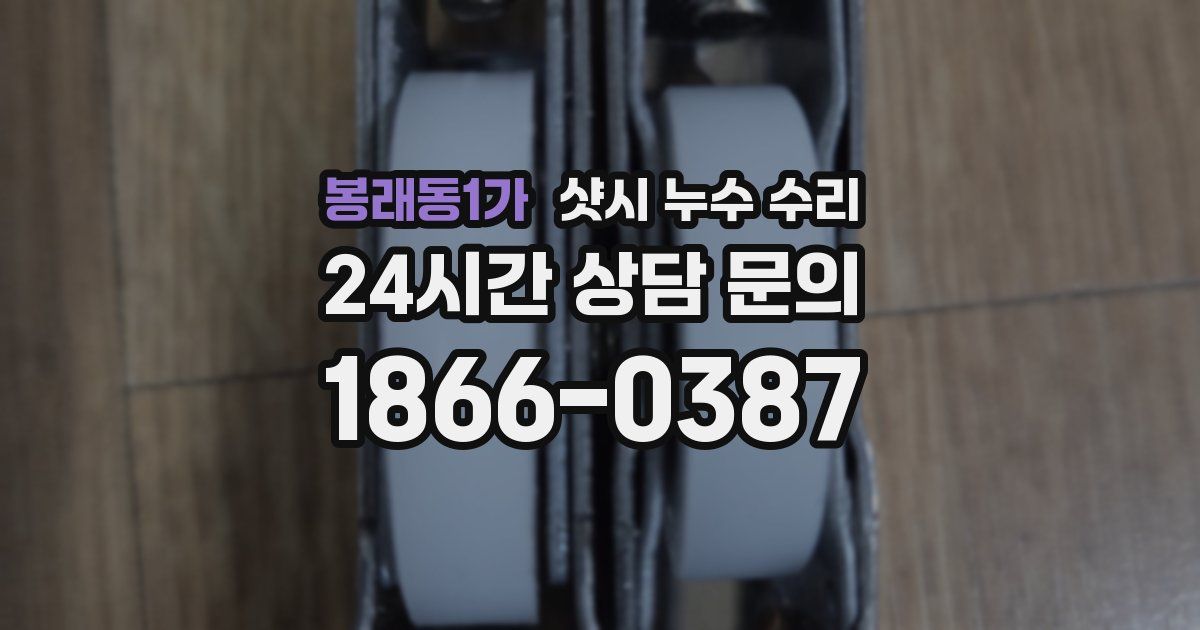 봉래동1가 샷시 누수 수리
