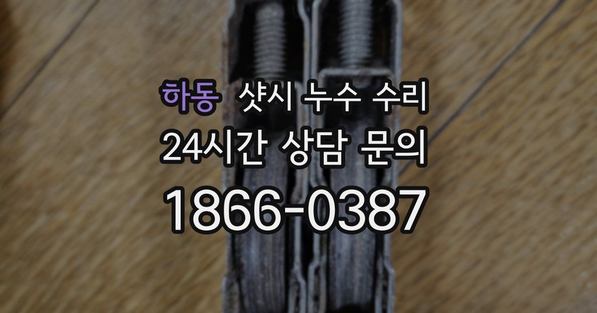하동 샷시 누수 수리