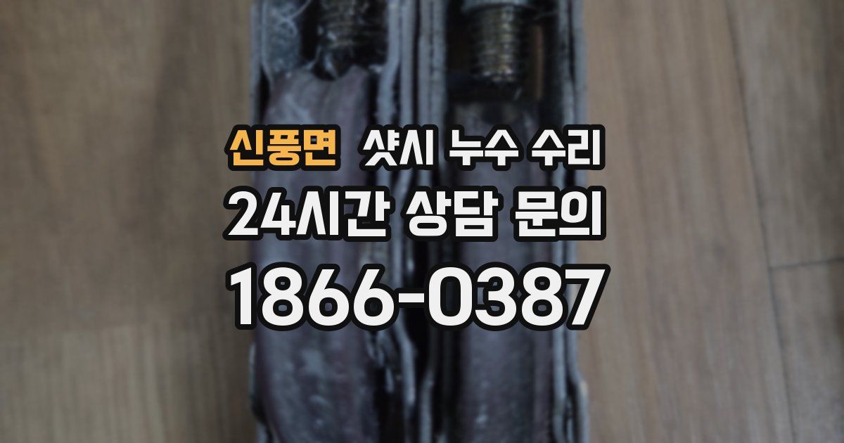 신풍면 샷시 누수 수리