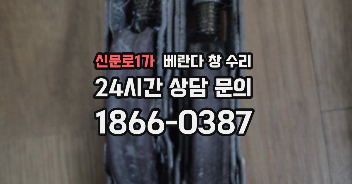 신문로1가 베란다 창 수리