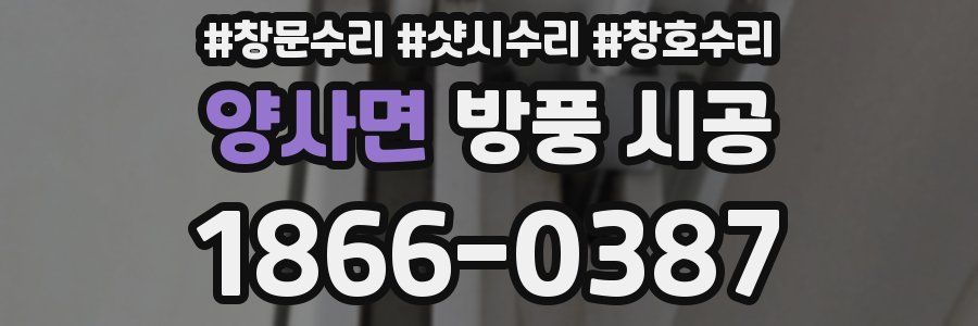 양사면 방풍 시공
