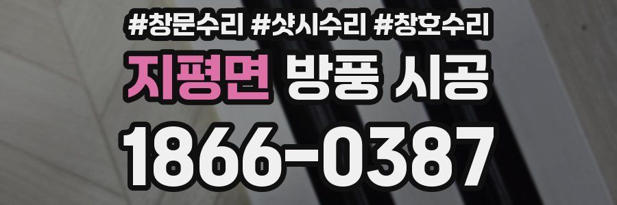 지평면 방풍 시공