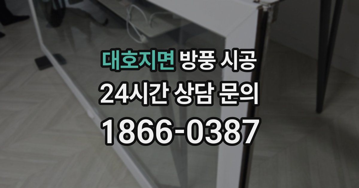 대호지면 방풍 시공