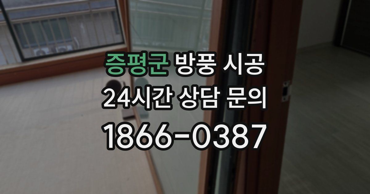 증평군 방풍 시공