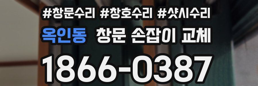 옥인동 창문 손잡이 교체