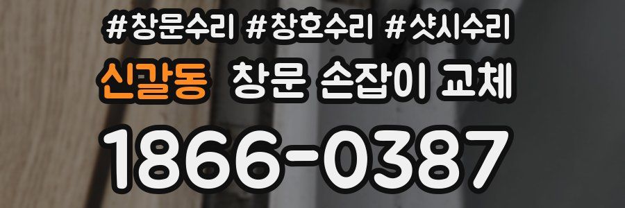 신갈동 창문 손잡이 교체