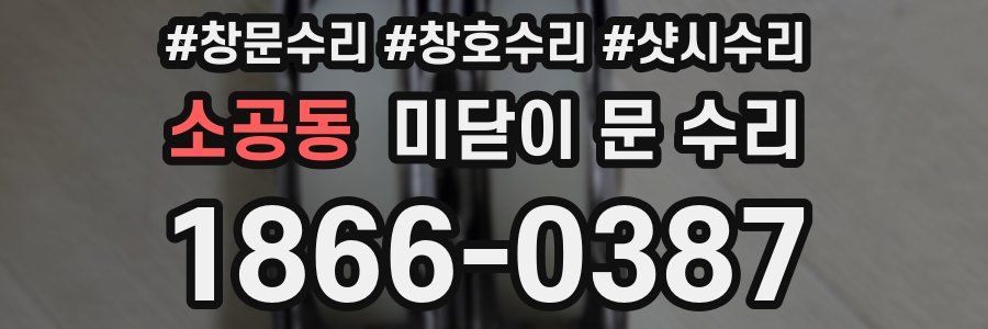 소공동 미닫이 문 수리