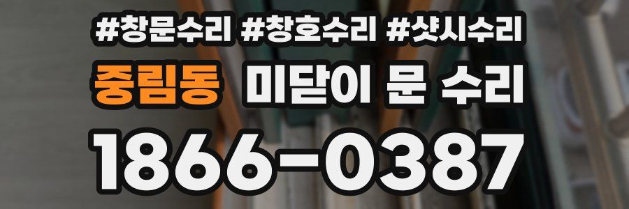 중림동 미닫이 문 수리