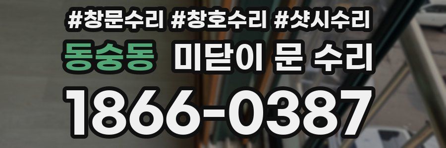 동숭동 미닫이 문 수리