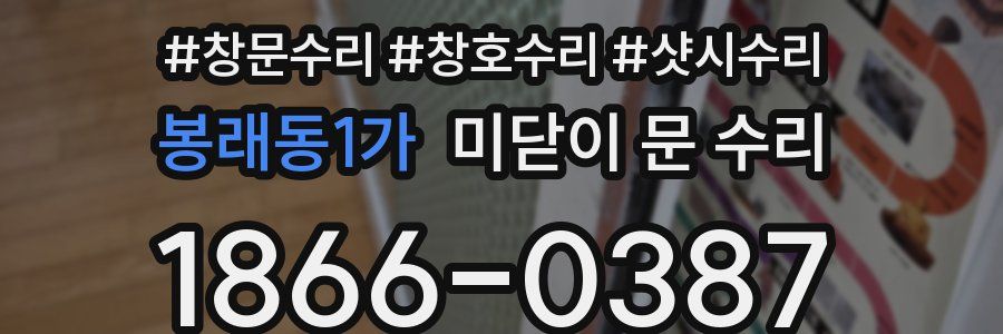 봉래동1가 미닫이 문 수리