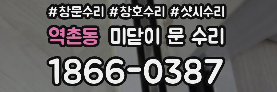 역촌동 미닫이 문 수리