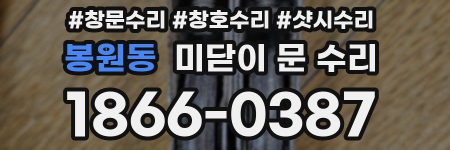 봉원동 미닫이 문 수리