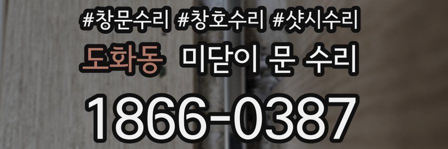 도화동 미닫이 문 수리